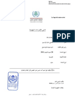 مذكرة توفيق بحق السيد أسد حسن صبرا تتضمن قراراً بنقله و احتجازه