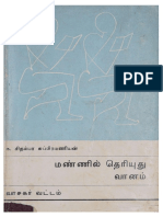 TVA BOK 0006822 மண்ணில் தெரியுது வானம்