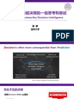 1-1 关于可信智能决策的一些思考和尝试