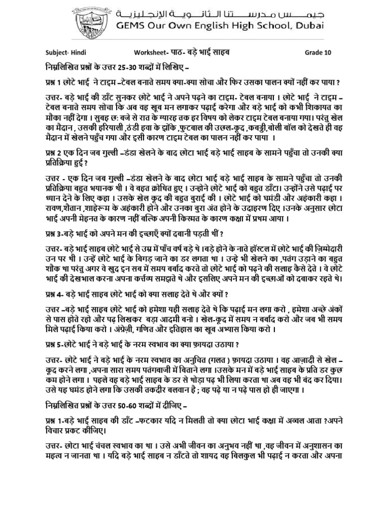 Bade Bhai Sahab Ncert Solutions Class 10 Summary