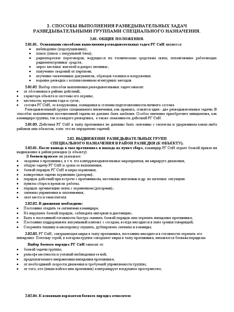 2 Sposoby Vypolnenia Razvedzadach RGSPN | PDF