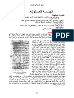 كتاب الهندسة المستوية - موقع الفريد في الفيزياء PDF