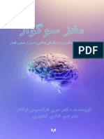 مغز سوگوار  