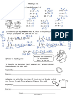 Μάθημα 48