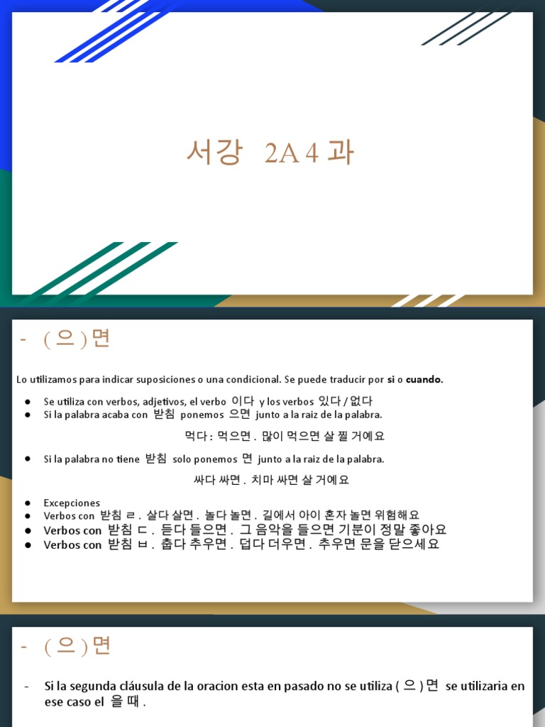 서강 2A 4과 | PDF
