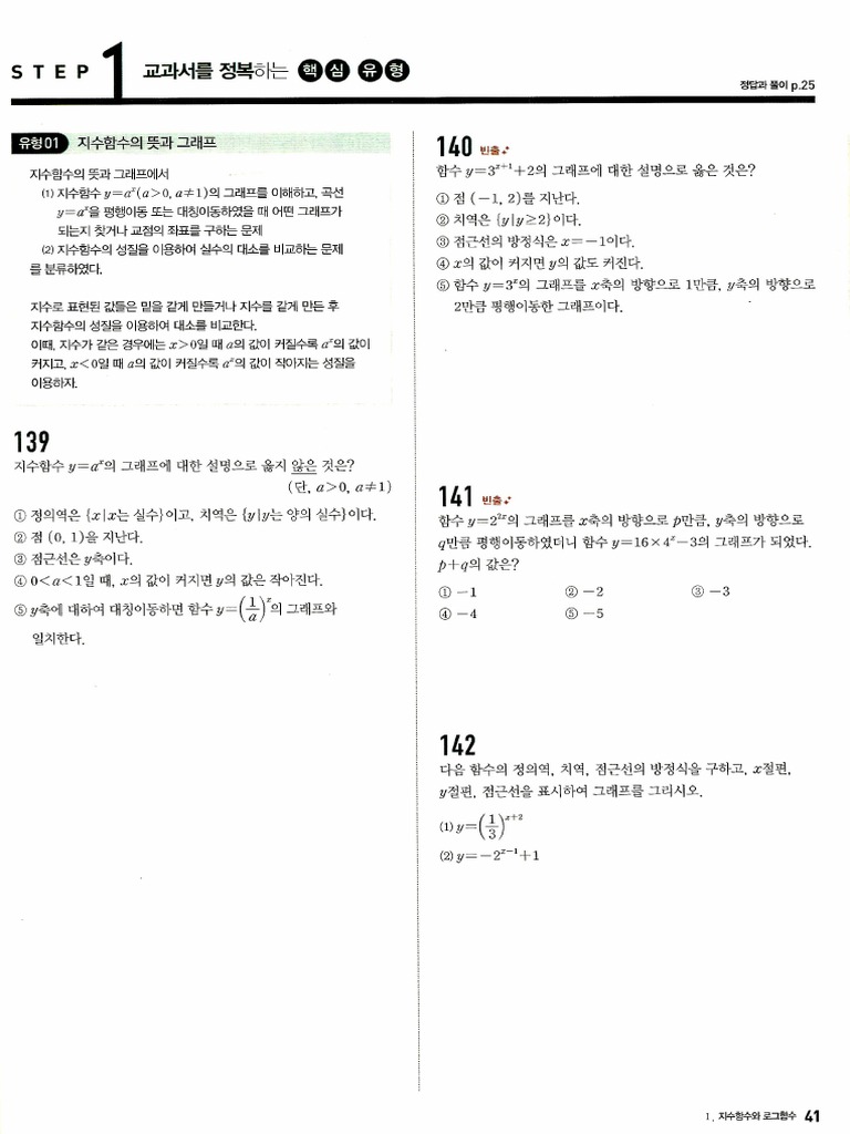 (2020고쟁이) 02 지수함수로그함수 | PDF