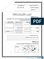 Devoir de Synthèse N°2 2012 2013 (Mme Radhia Chtourou)