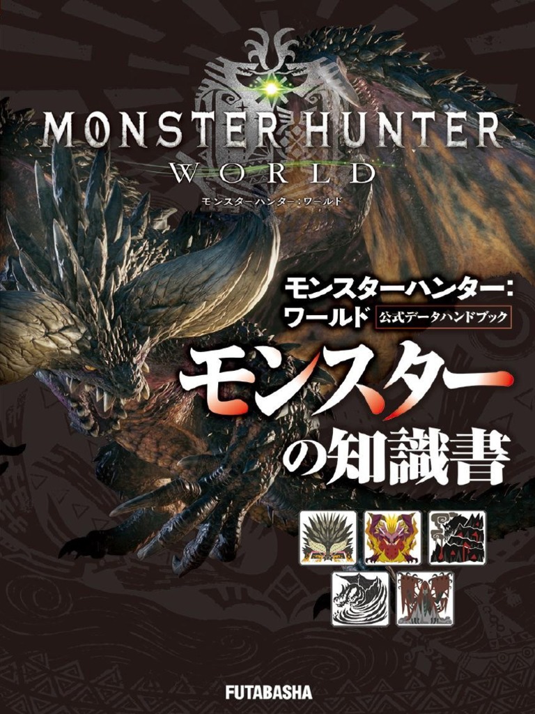 Monster Hunter World Official Data Handbook PDF