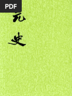 中華書局後漢書(全十二冊) 1965年5月第1版第01冊卷一至卷五紀一| PDF
