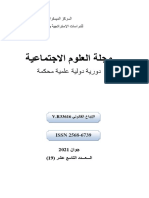 Ibn Duufayl's Hayy ibn Yaqthan: A Mission for Certainty - حيُ بن يقظان لابن طفيل: مهمة البحث عن الحقيقة