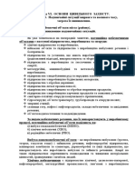 2-ЦЗ-4 Потенційно небезпечні обєкти міста