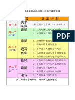 肇庆市实验中学美术科组高一与高二课程安排