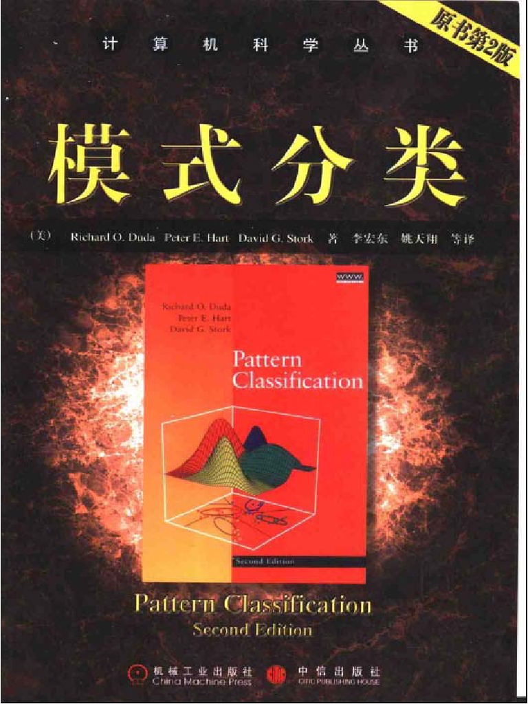 模式分類 | PDF