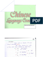Chinese Language Notes