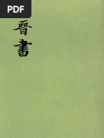 中華書局宋史(全四十冊) 1977年11月第1版第32冊卷三四八至卷三六四傳八