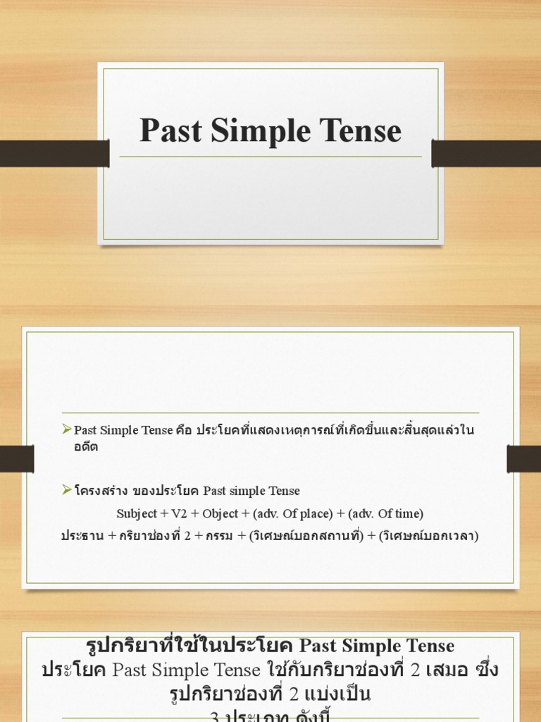 Past Simple Tense | PDF