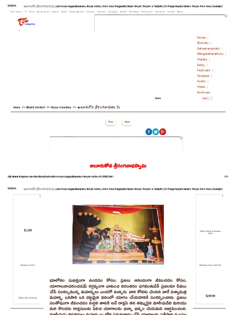 ఆలూరుకోన శ్రీరంగనాధస్వామి - aluru kona ranganathaswamy temple history ...