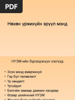 Жирэмсний манас таталтын урьдал үе ба манас таталт 1 | PDF