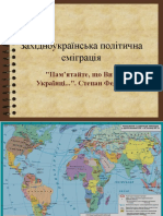 Західноукраїнська політична еміграція