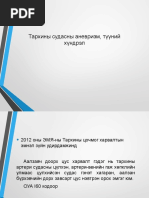Жирэмсний манас таталтын урьдал үе ба манас таталт 1 | PDF
