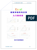 Excel做制冷仿真计算入门到提高 （赠送版）