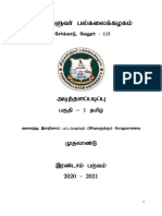 Part I Tamil Book 2nd Semester