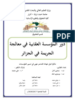 دور المؤسسة العقابية في معالجة الجريمة في الجزائر