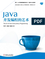 Java并发编程的艺术 (方腾飞, 魏鹏, 程晓明)