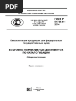 ГОСТ РВ 15.207-2005 | PDF