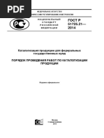 ГОСТ РВ 15.207-2005 | PDF