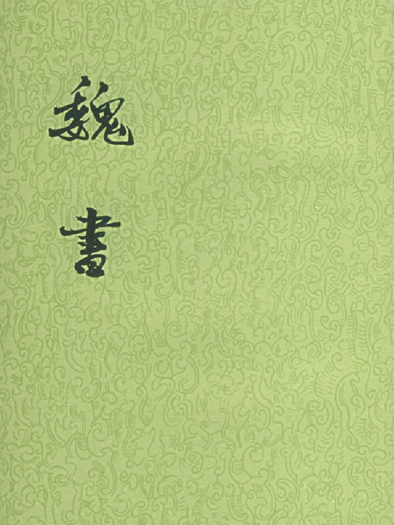 魏書　1〜8 中華書局　古書 魏書 1〜8 中華書局 古書 - メルカリ