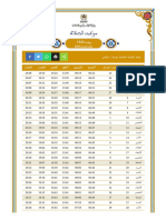 مواقيت الصلاة بمكناس - المغرب