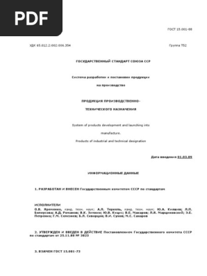 Gost 15001 | PDF