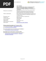 Gost 15001 | PDF