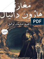 هارون دانيال ساحر الكتب