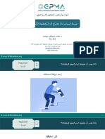 GPMA Module 1A Unit 2 لماذا نحتاج الى التخطيط الاستراتيجي