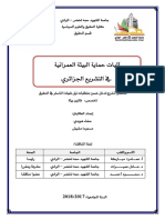 مذكرة آليات حماية البيئة العمرانية في التشريع الجزائري