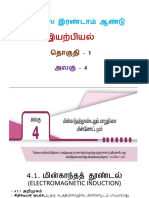 +2 unit 4 - மின்காந்தத் - தூண்டலும் மாறுதிசை மின்னோட்டமும்