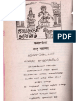 Nadukkavudayar Sastha - Tamil