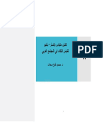 تقنين مقياس وكسلر بلفيو لقياس الذكاء في المجتمع العربي