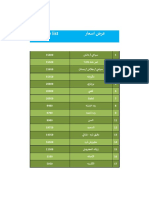 عرض اسعار دقيق 1