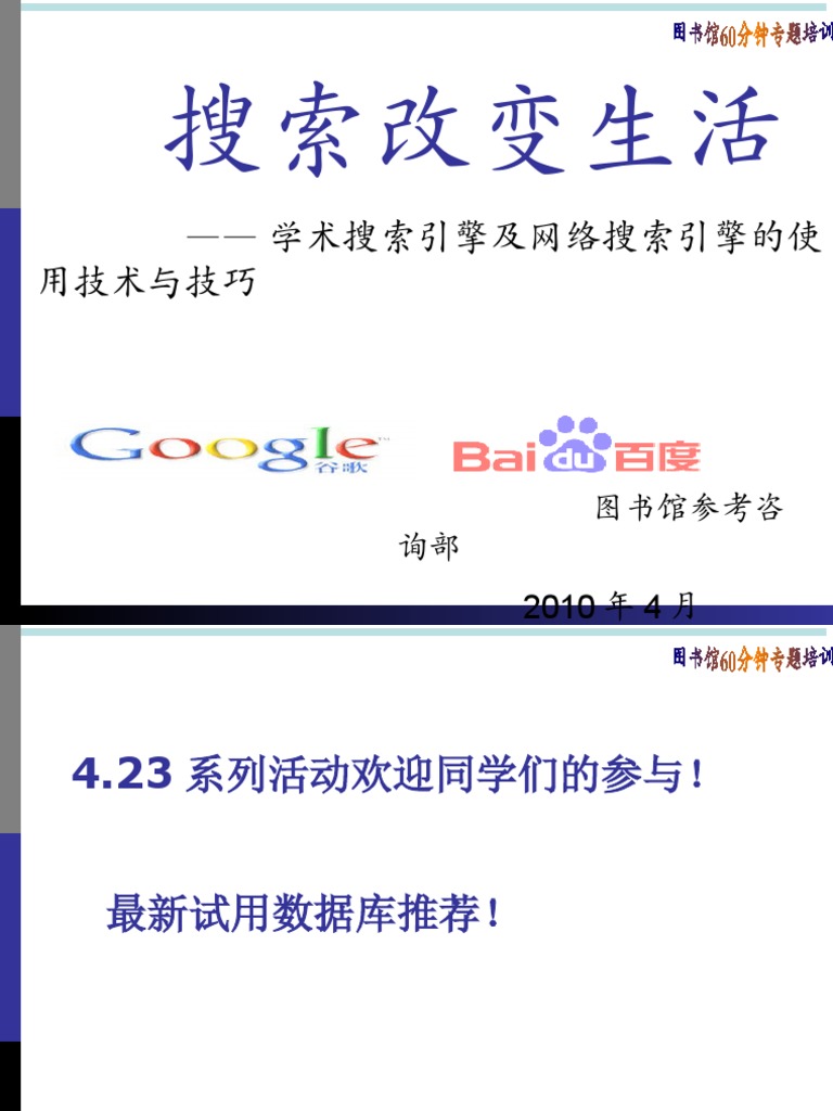 搜索改变生活| PDF