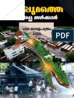 UDF Dhavala Pathram Web