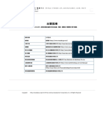 股東陣容 - 世正開發股份有限公司