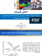 اختبر نفسك-67 سؤال وجواب في هندسة النفط - عباس راضي 