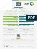 رخصة مكتب الشرائع