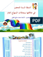 مجالات المنهاج العام الطاغية