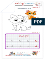 أوراق عمل المشروع التربوي عدد5