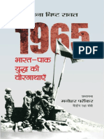 1965 Bharat-Pak Yuddha Ki Veergathayen (Hindi Edition)