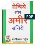 नेपोलियन हिल्स Sochiye or ameer baniye